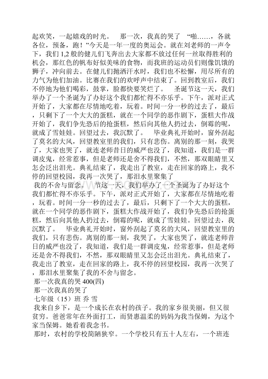 那一次我真的哭400.docx_第3页