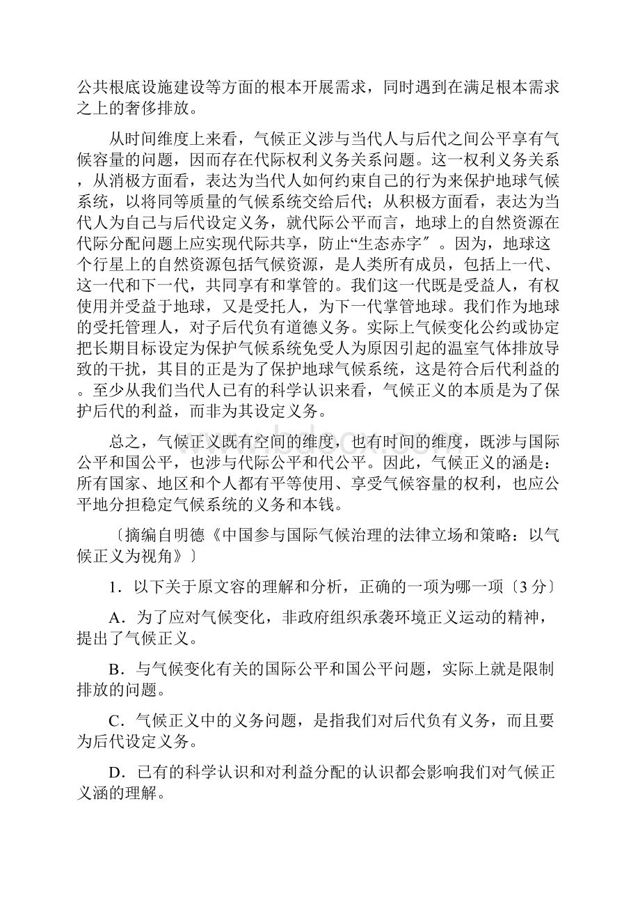 全国高考语文试题及答案全国卷1.docx_第2页