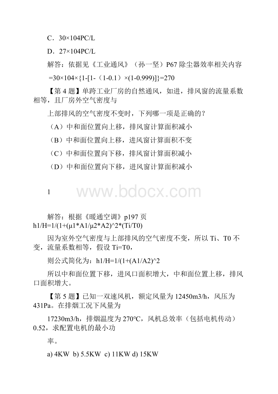 暖通专业考试习题与解答过程要点说明.docx_第3页