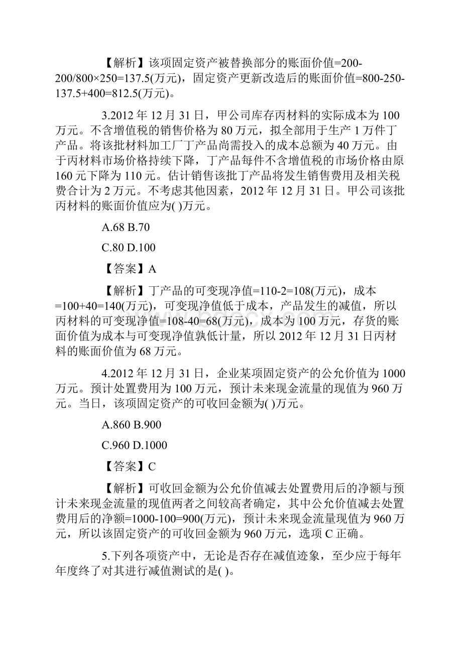 中级会计职称《会计实务》考试真题及答案详解.docx_第2页