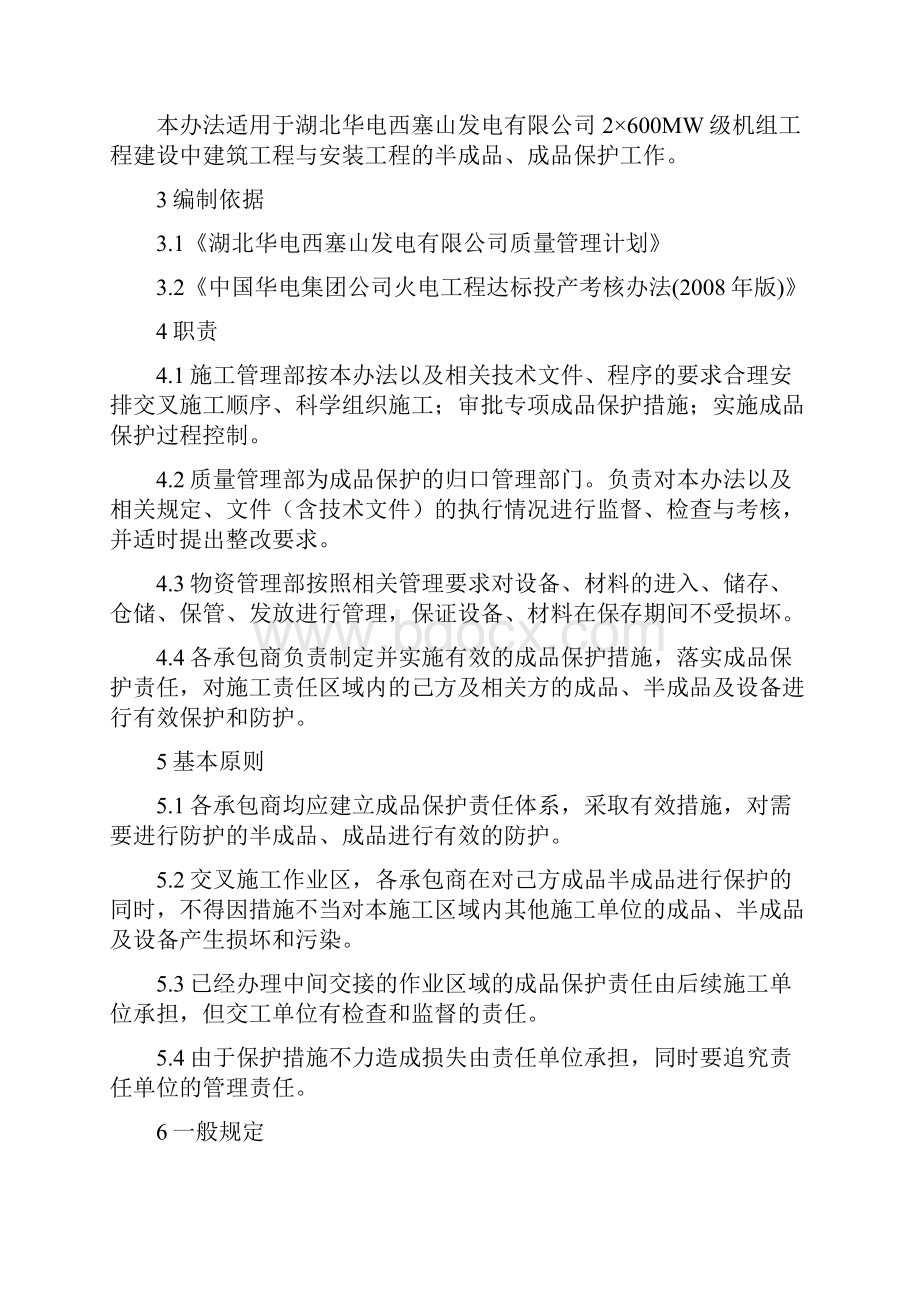 成品保护管理办法.docx_第2页