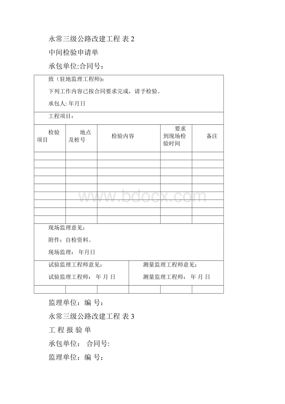 公路工程资料中间交工证书.docx_第2页