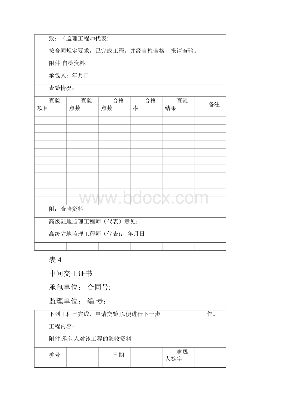 公路工程资料中间交工证书.docx_第3页