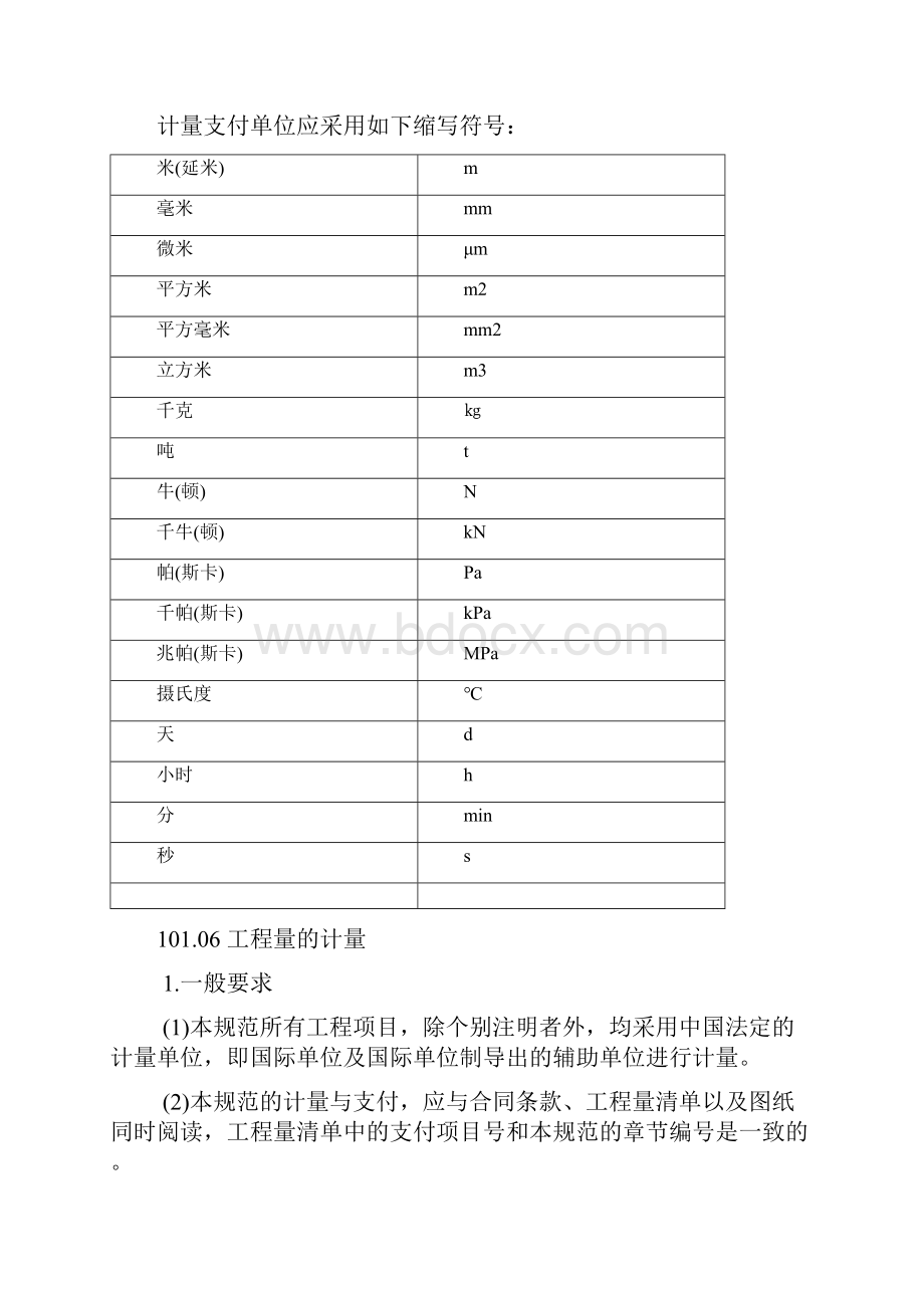 最新公路工程计量规则说明.docx_第2页