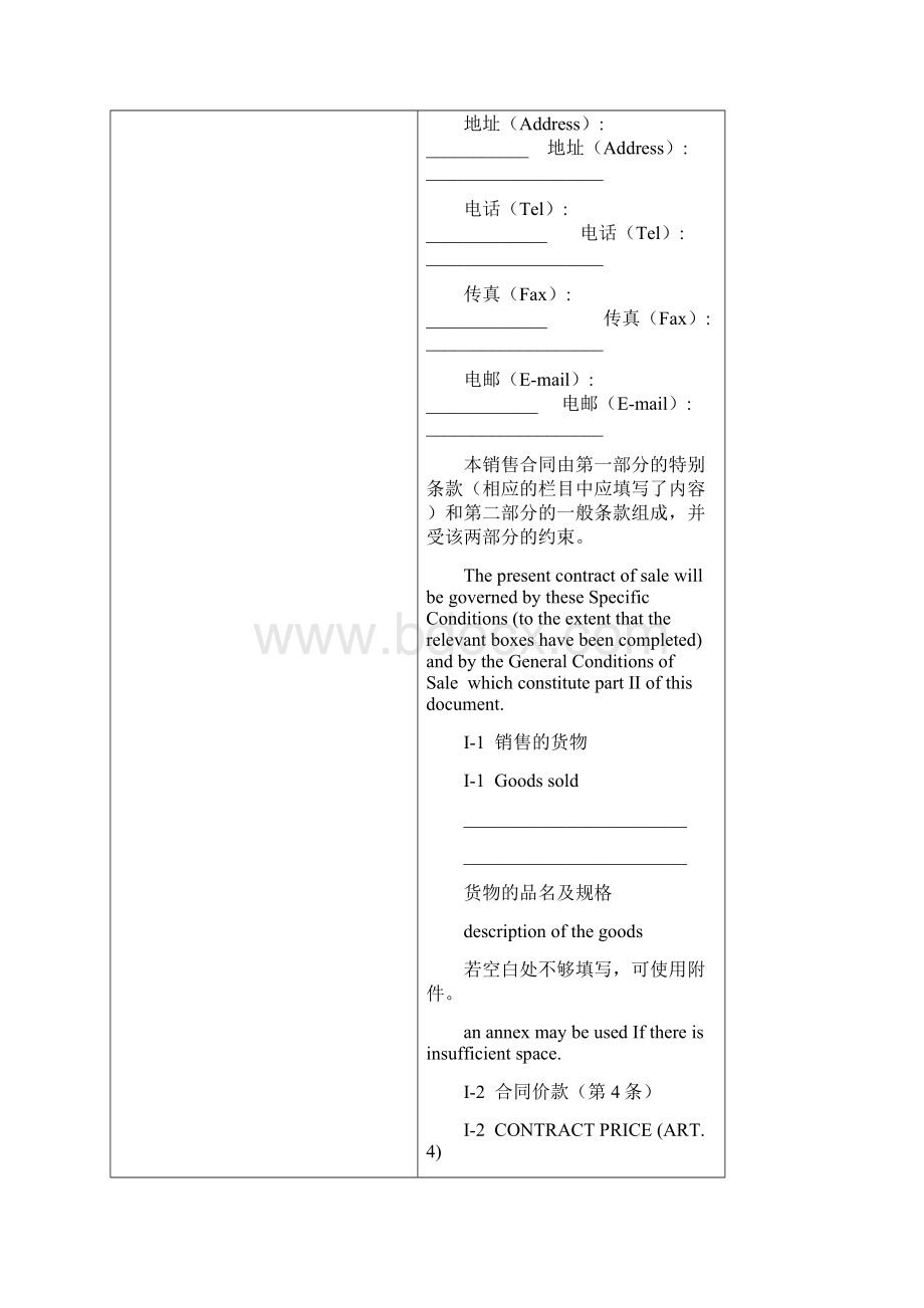 国际货物销售合同范本双语.docx_第2页