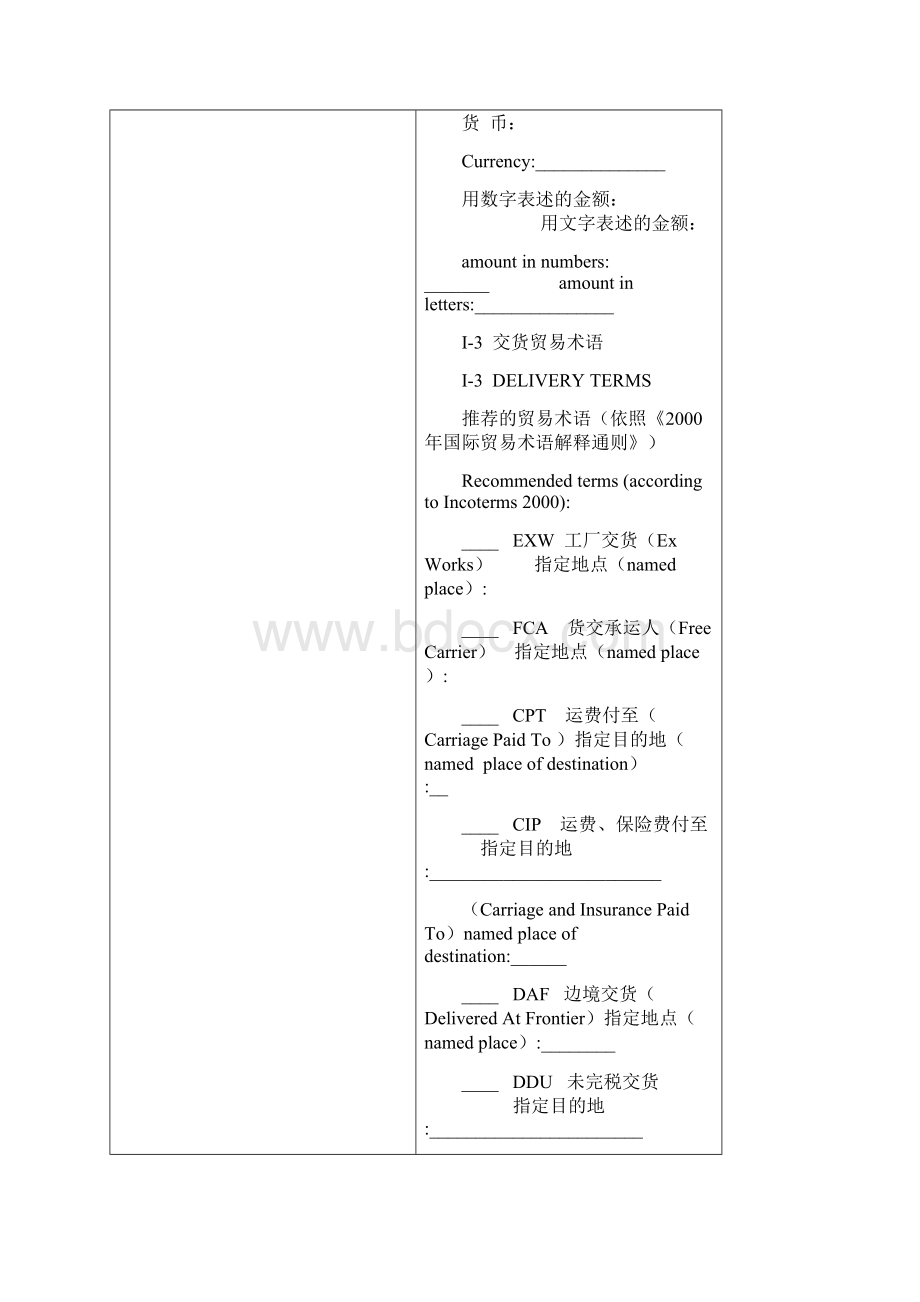 国际货物销售合同范本双语.docx_第3页