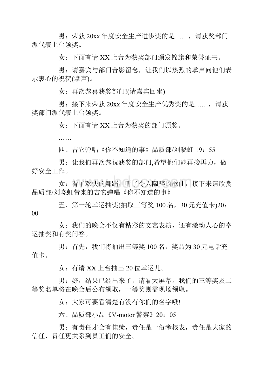 安全主题晚会主持词优秀范文.docx_第3页