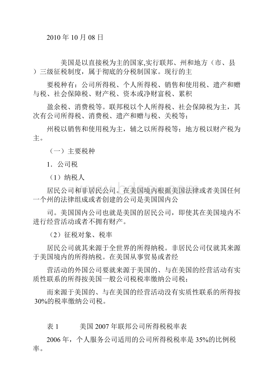 美国企业所得税制度.docx_第2页