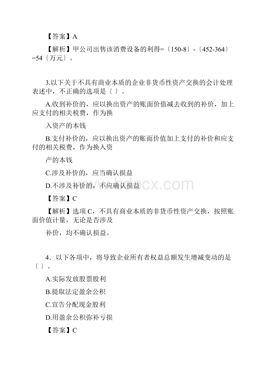 中级会计职称考试中级会计实务真题及答案3.docx_第2页