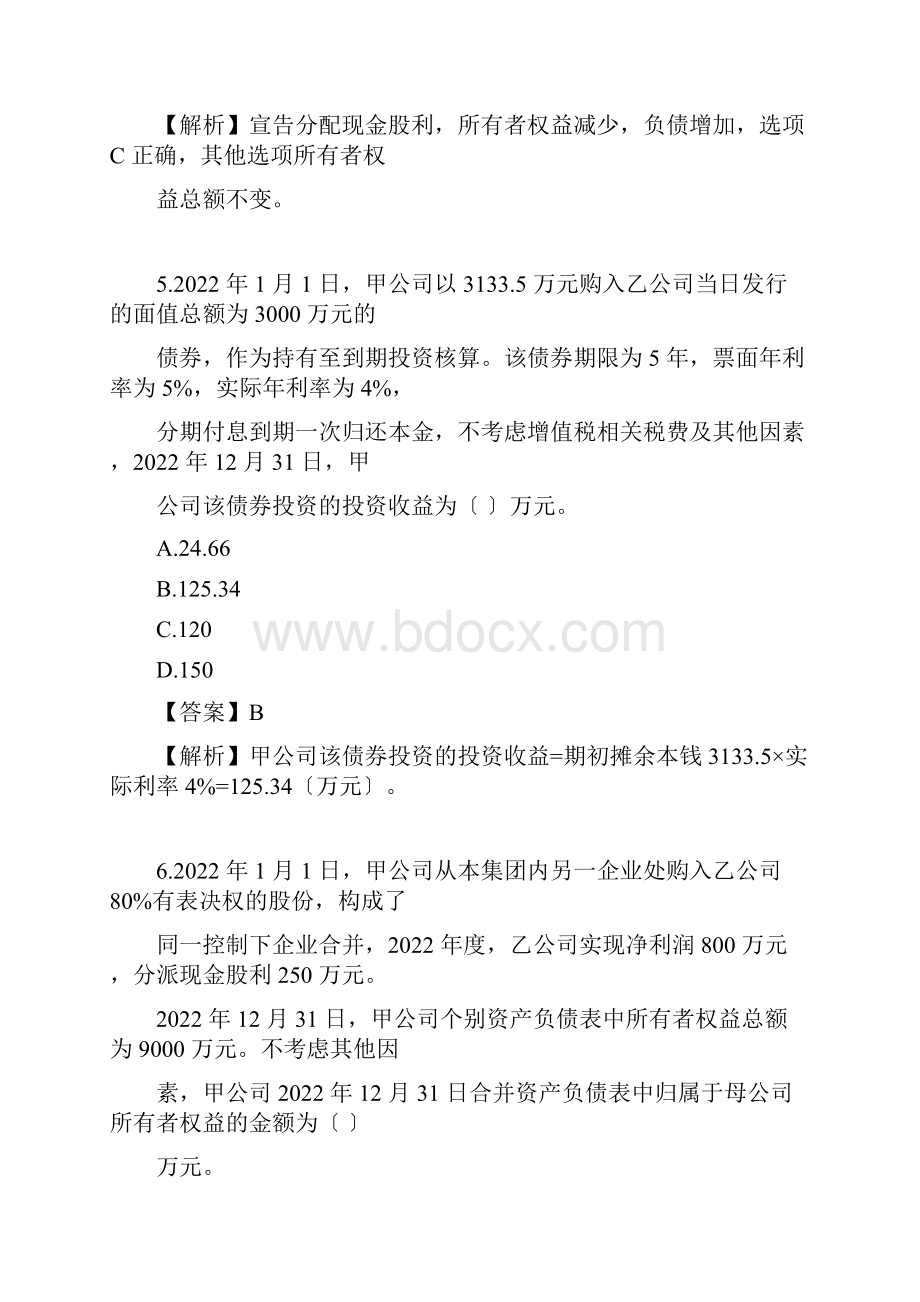 中级会计职称考试中级会计实务真题及答案3.docx_第3页