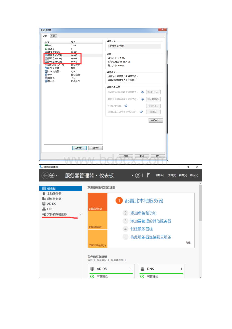 秋windows网络操作系统形考作业2.docx_第3页