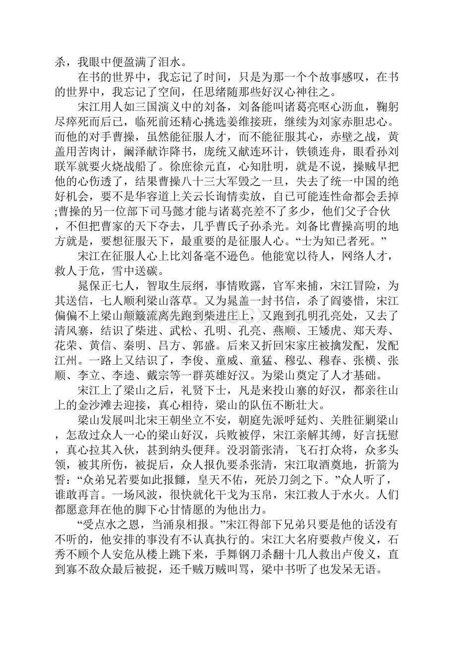 水浒传读书笔记12篇.docx_第2页