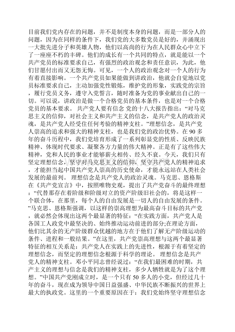 合格党员的标准政治方面.docx_第2页