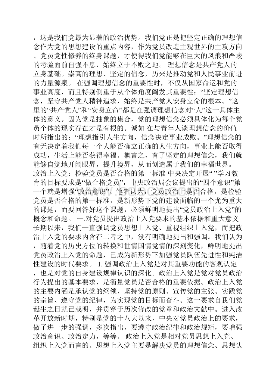 合格党员的标准政治方面.docx_第3页