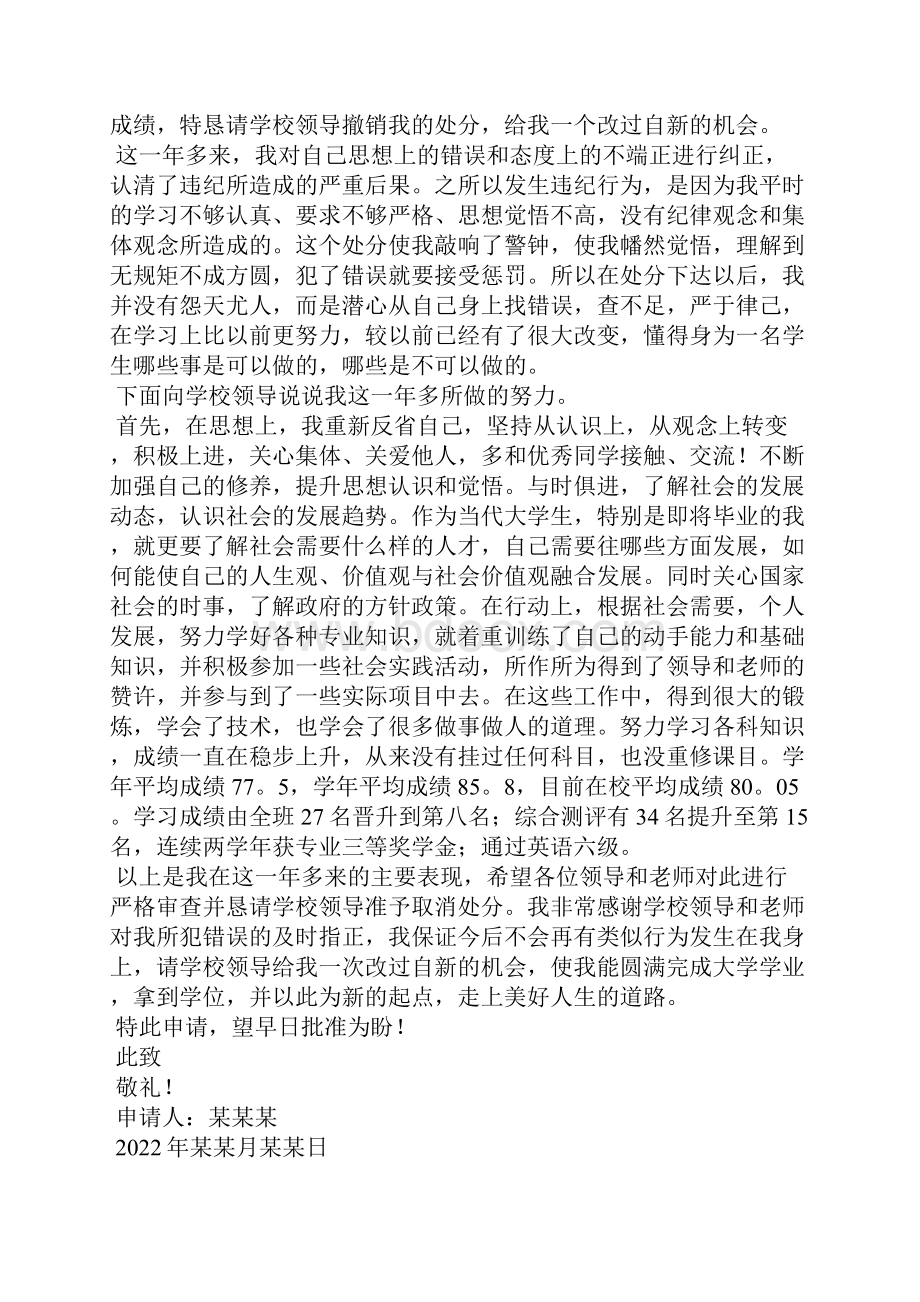 大学处分撤销申请书.docx_第2页