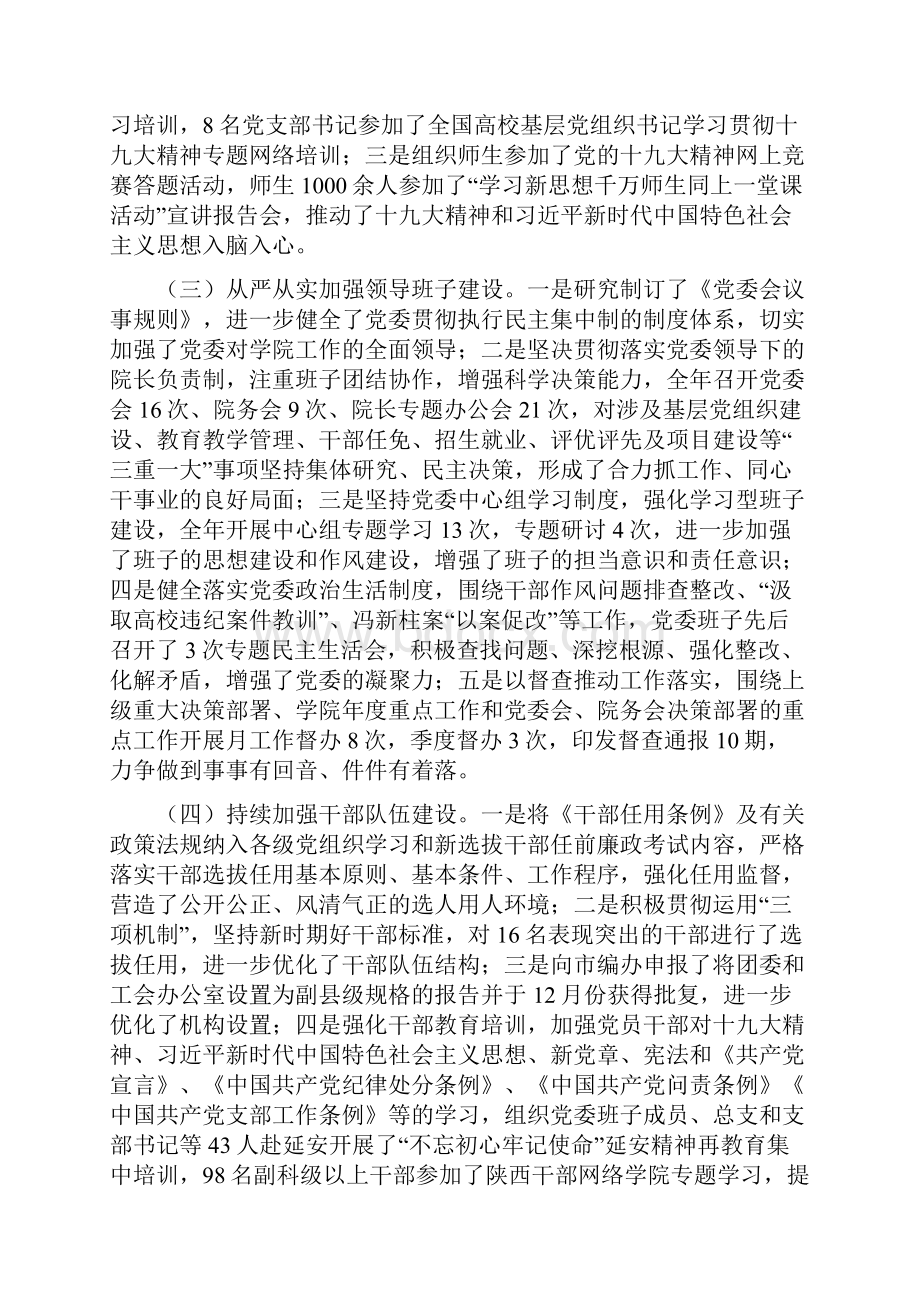 学院度目标责任考核暨领导班子工作自查报告.docx_第2页