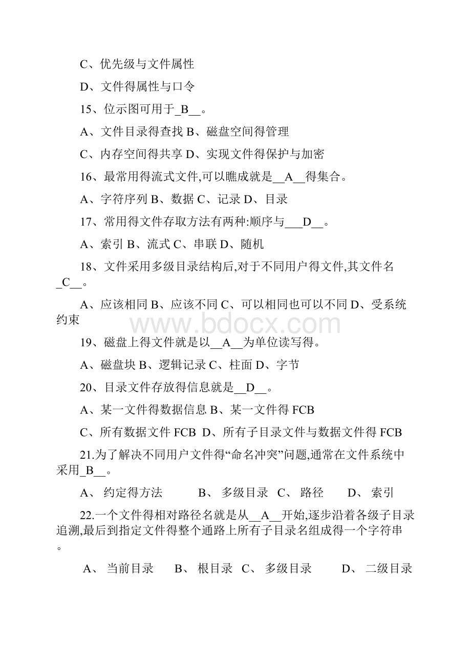 文件管理习题集与答案解析.docx_第3页