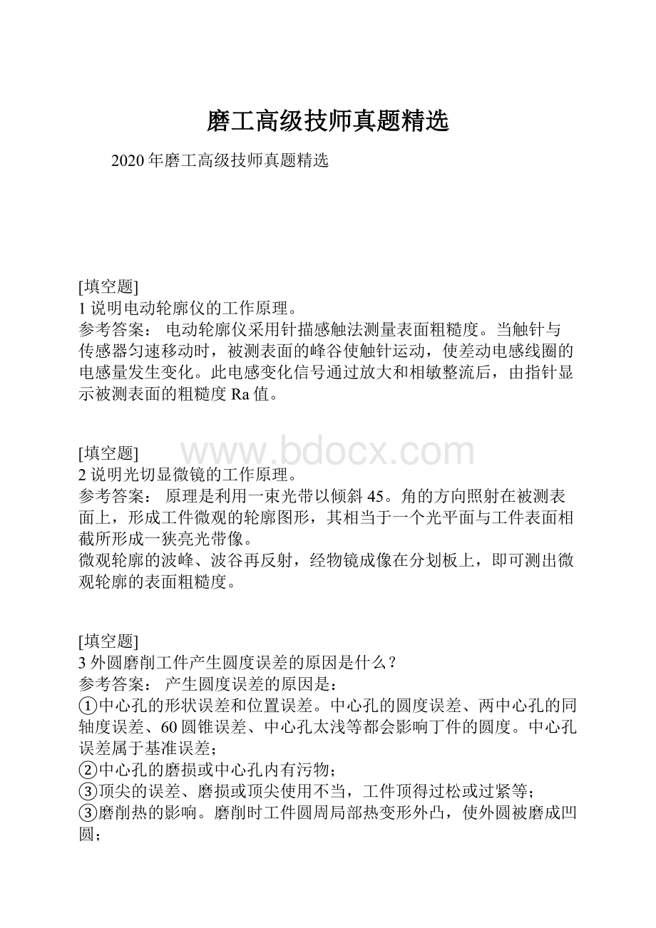 磨工高级技师真题精选.docx