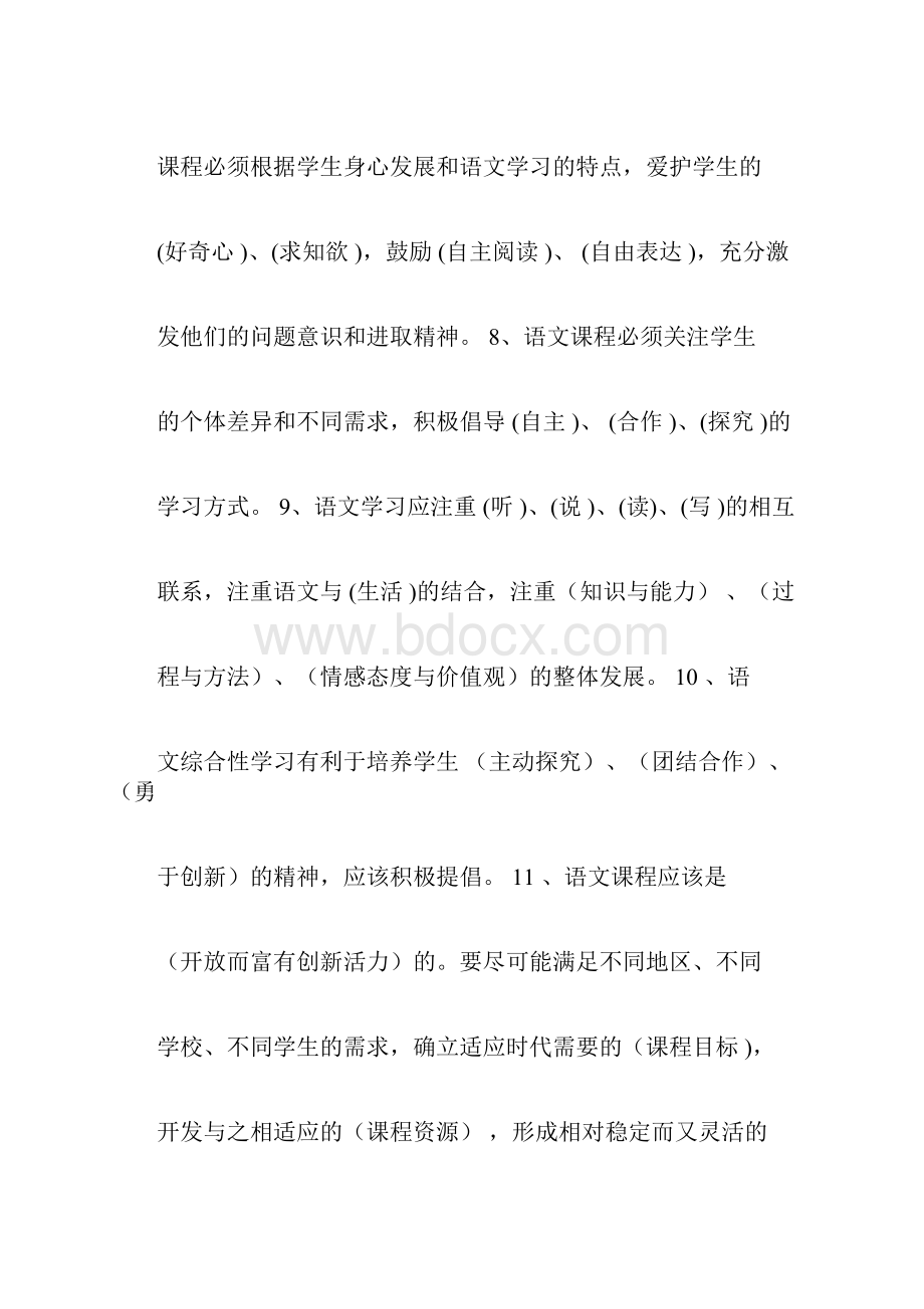 小学语文课程标准大赛试题库.docx_第2页