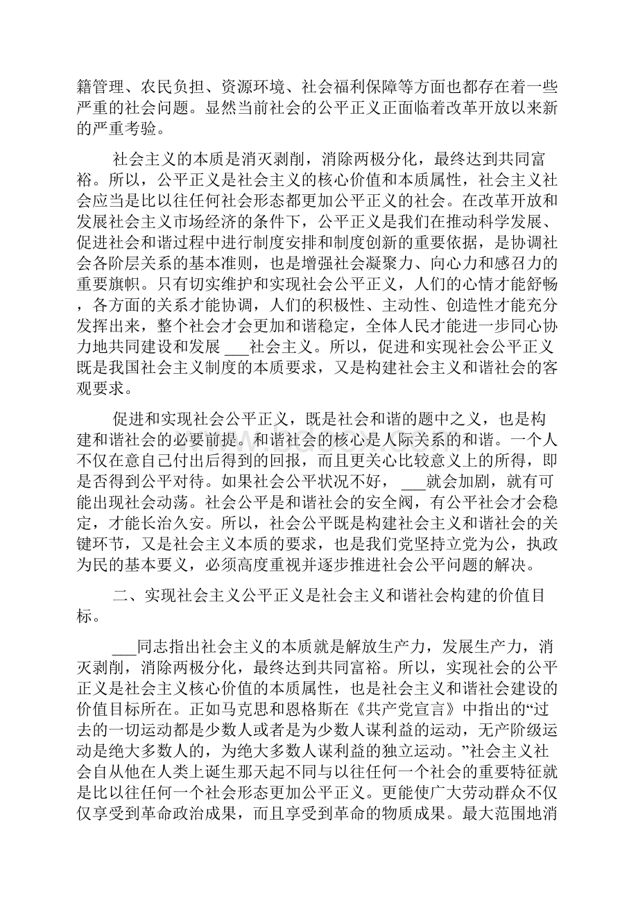 大学形势与政策论文作业4000字.docx_第2页