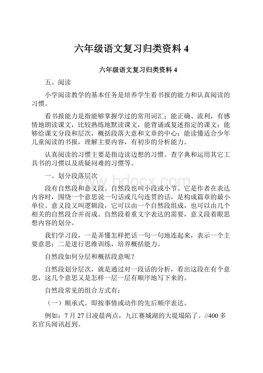 六年级语文复习归类资料4.docx_第1页