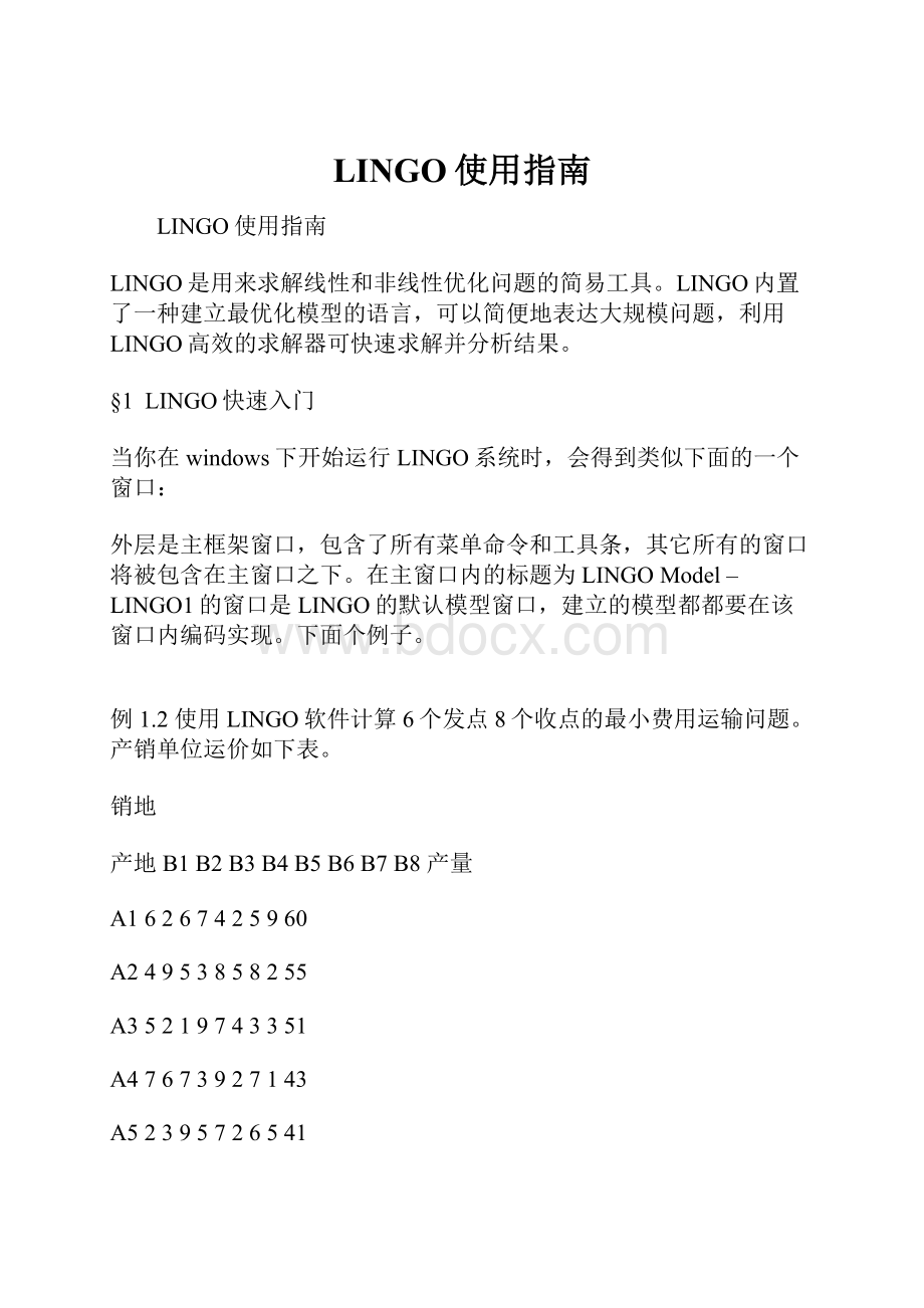 LINGO使用指南.docx_第1页