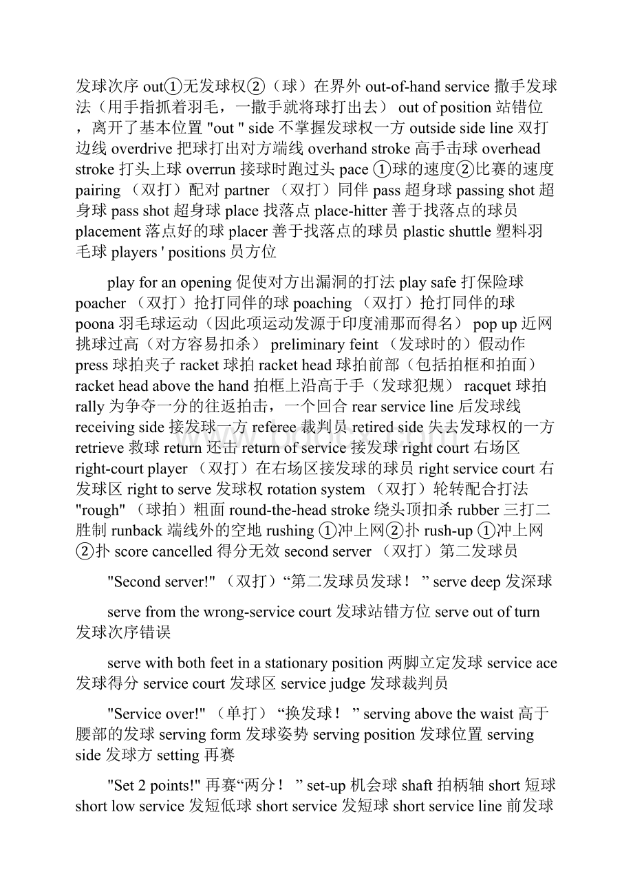 羽毛球相关英文术语.docx_第3页