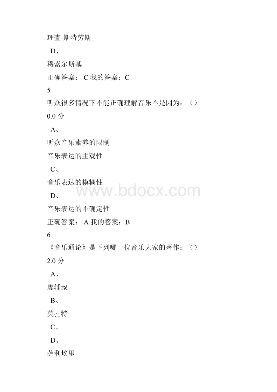 尔雅音乐鉴赏考试满分答案.docx_第3页