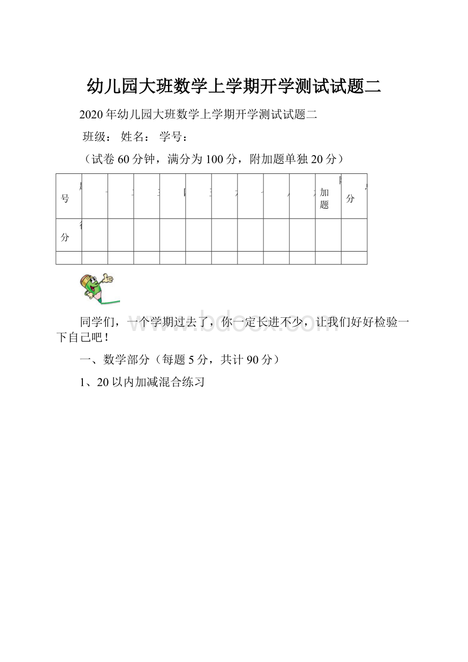 幼儿园大班数学上学期开学测试试题二.docx