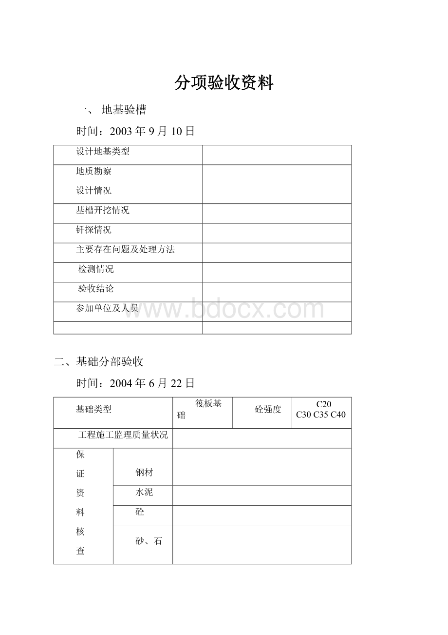 分项验收资料.docx_第1页