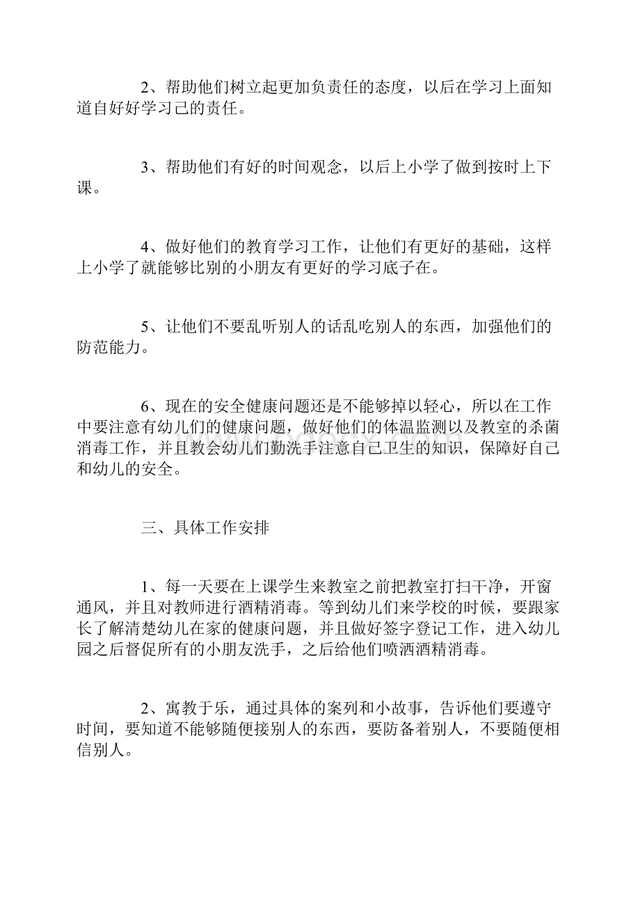 幼儿园大班五月份工作计划合集.docx_第2页