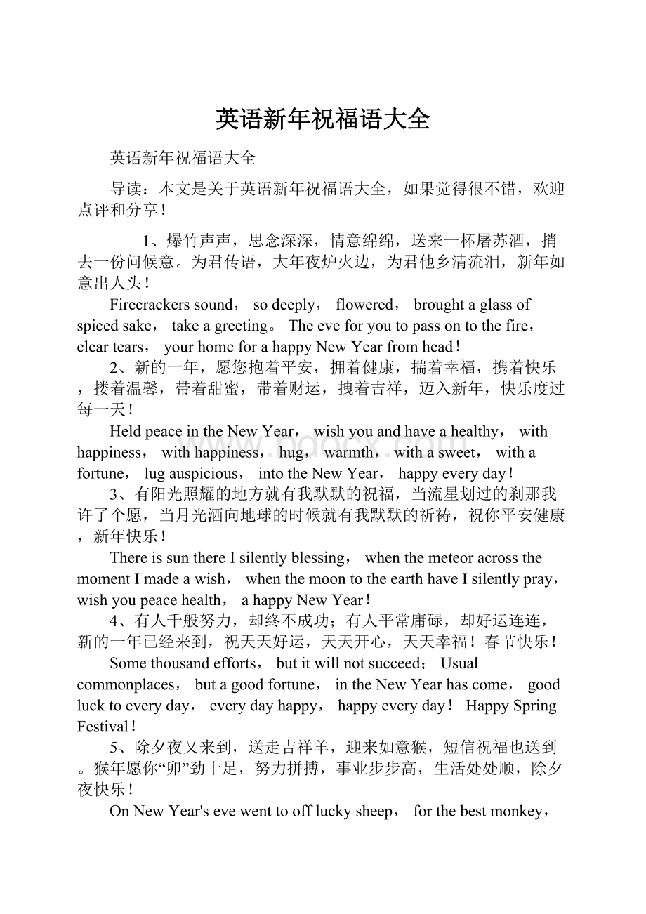 英语新年祝福语大全.docx_第1页