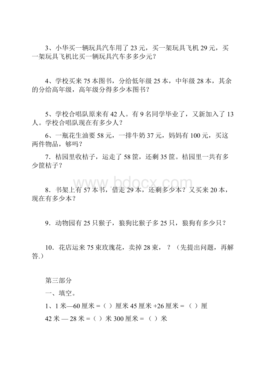 人教版小学二年级数学上期末分类复习题.docx_第3页