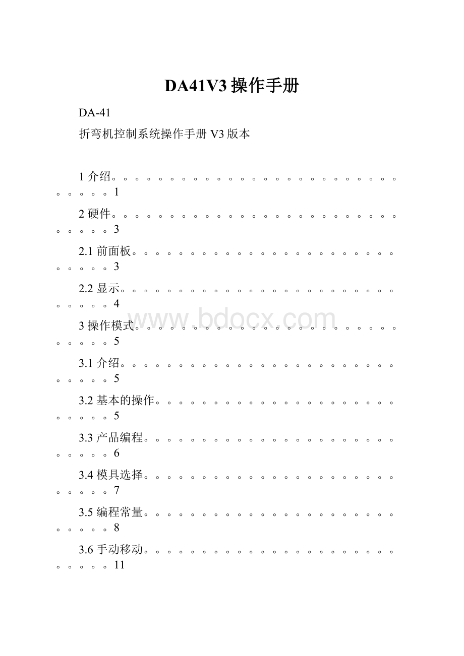 DA41V3操作手册.docx