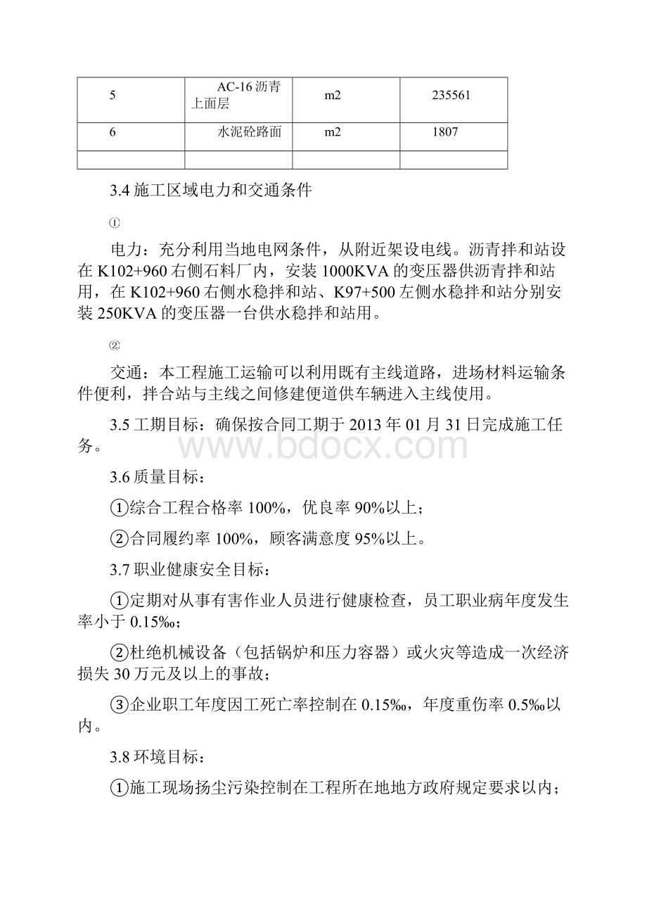 省道308线路面改造实施性组织设计119.docx_第3页