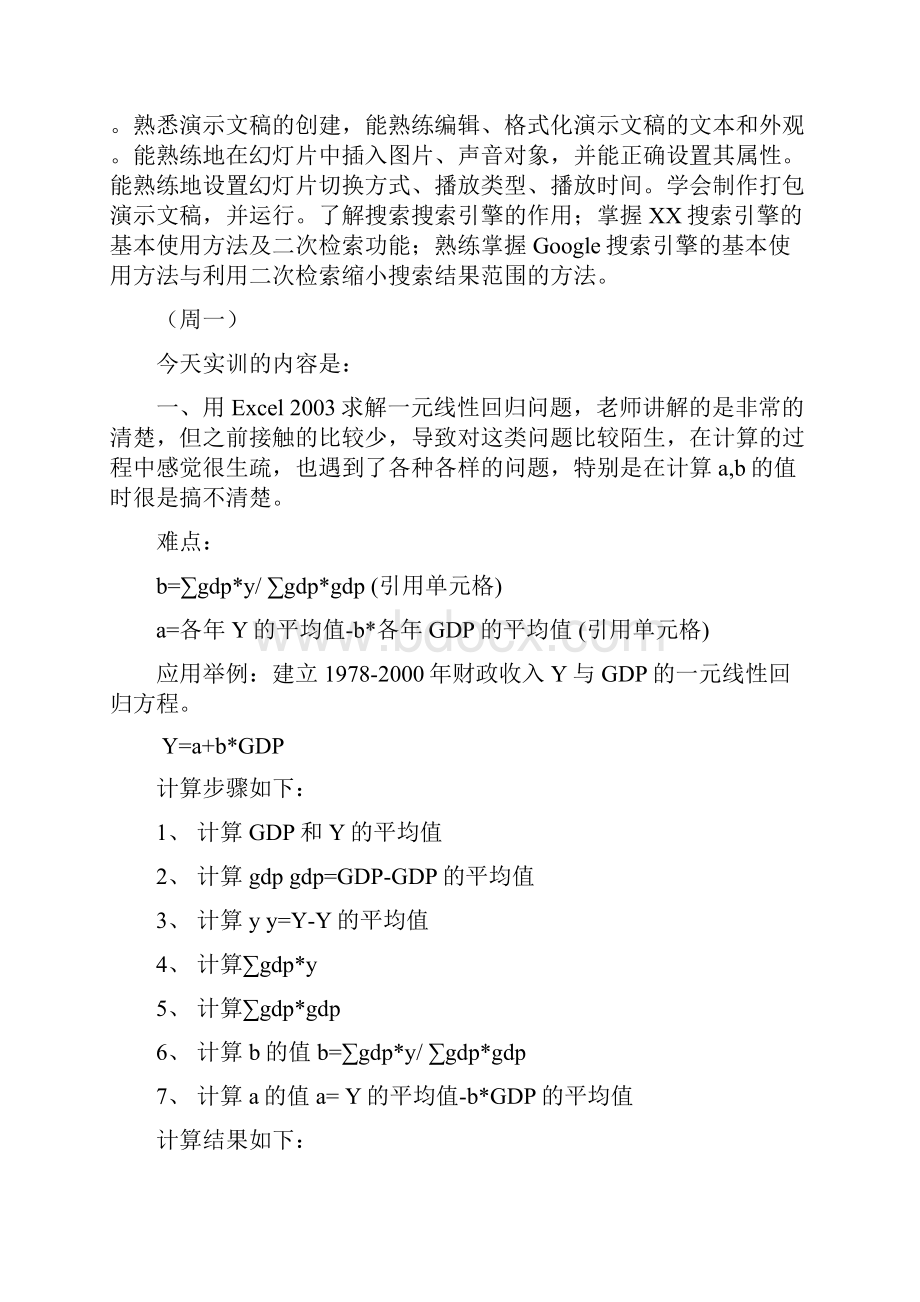 办公软件应用实训报告.docx_第2页