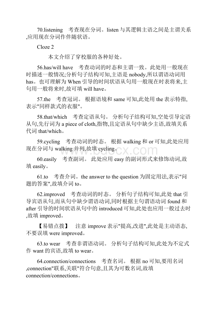 高考英语刷题冲刺双一流系列题型突破题型四语篇型语法填空 答案.docx_第2页