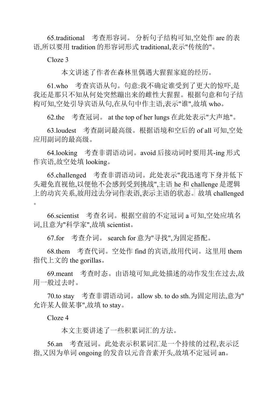 高考英语刷题冲刺双一流系列题型突破题型四语篇型语法填空 答案.docx_第3页