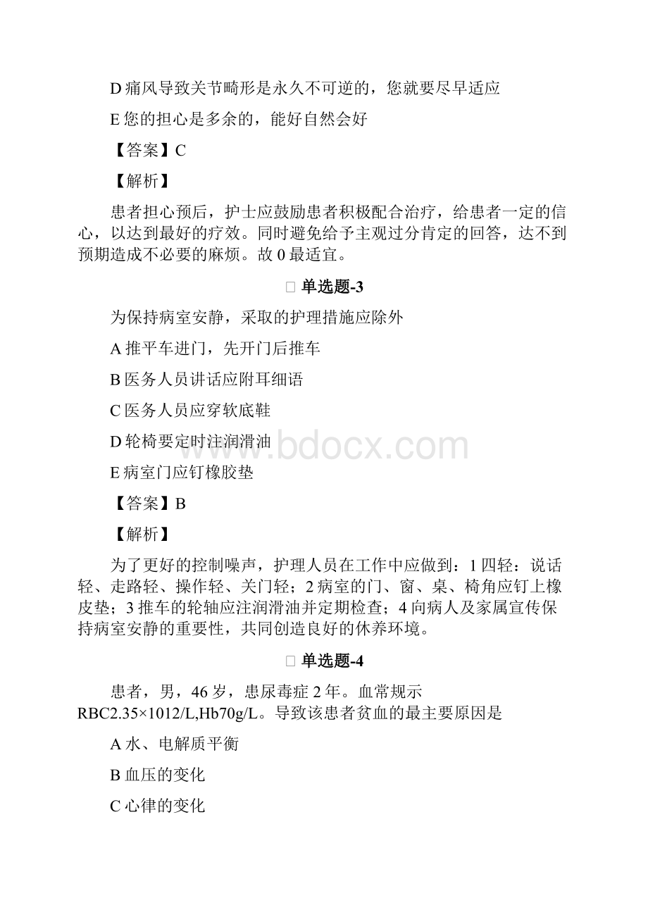 专业实务练习题资料含答案解析Ⅶ.docx_第2页