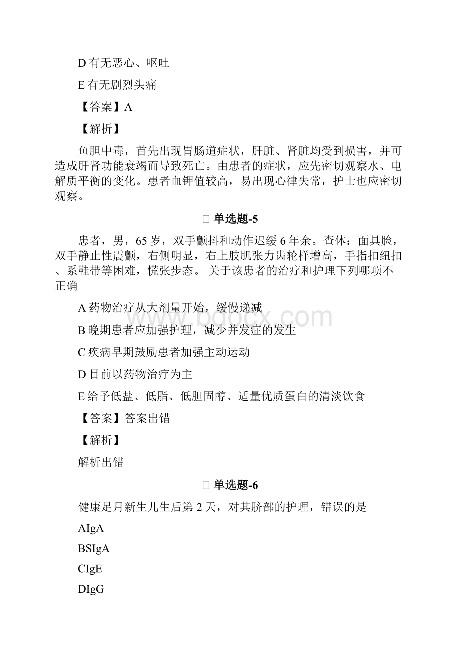 专业实务练习题资料含答案解析Ⅶ.docx_第3页