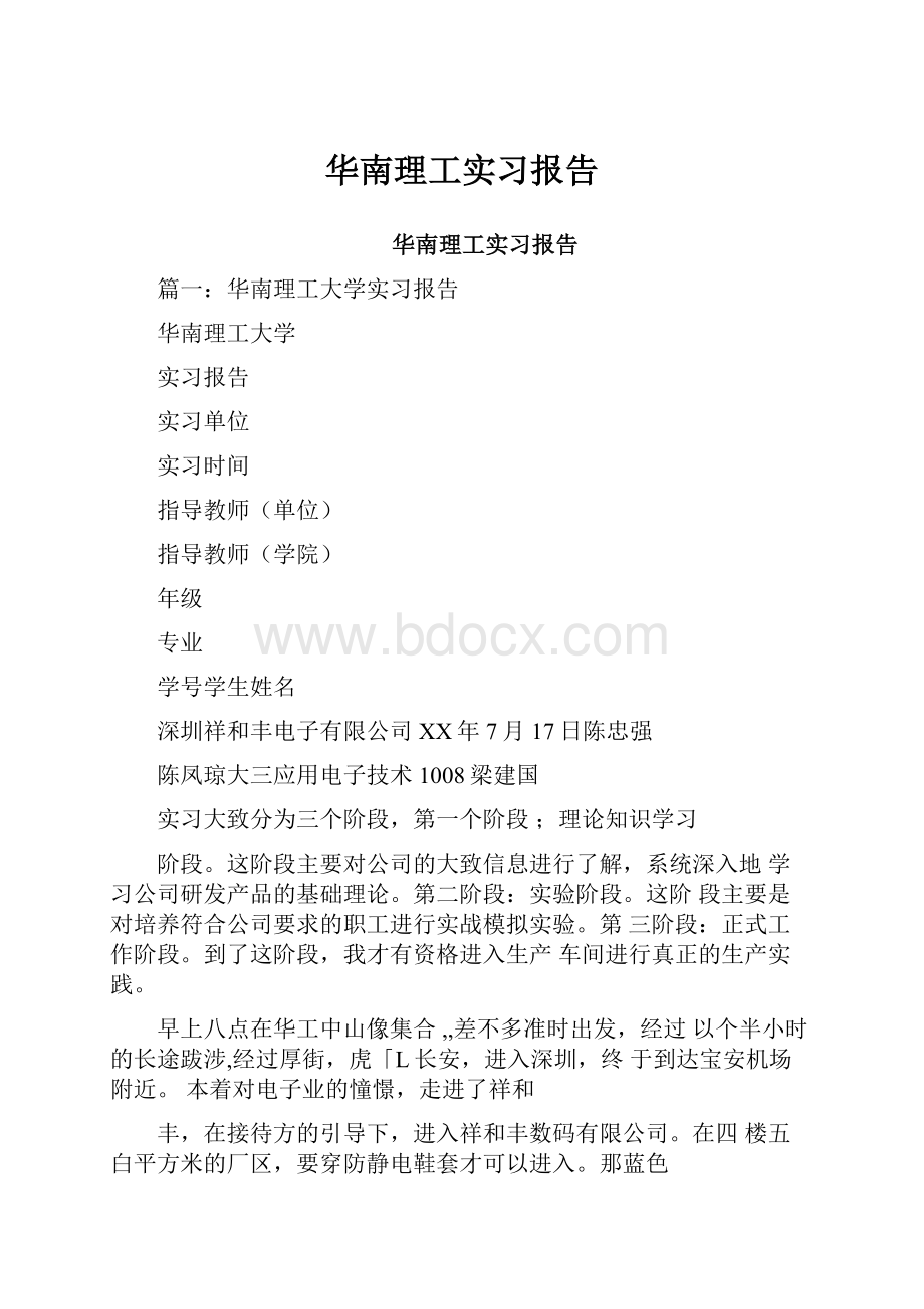 华南理工实习报告.docx