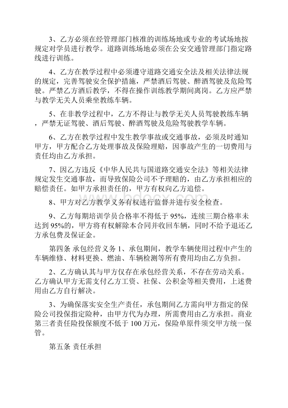 驾校教练车承包合同.docx_第2页