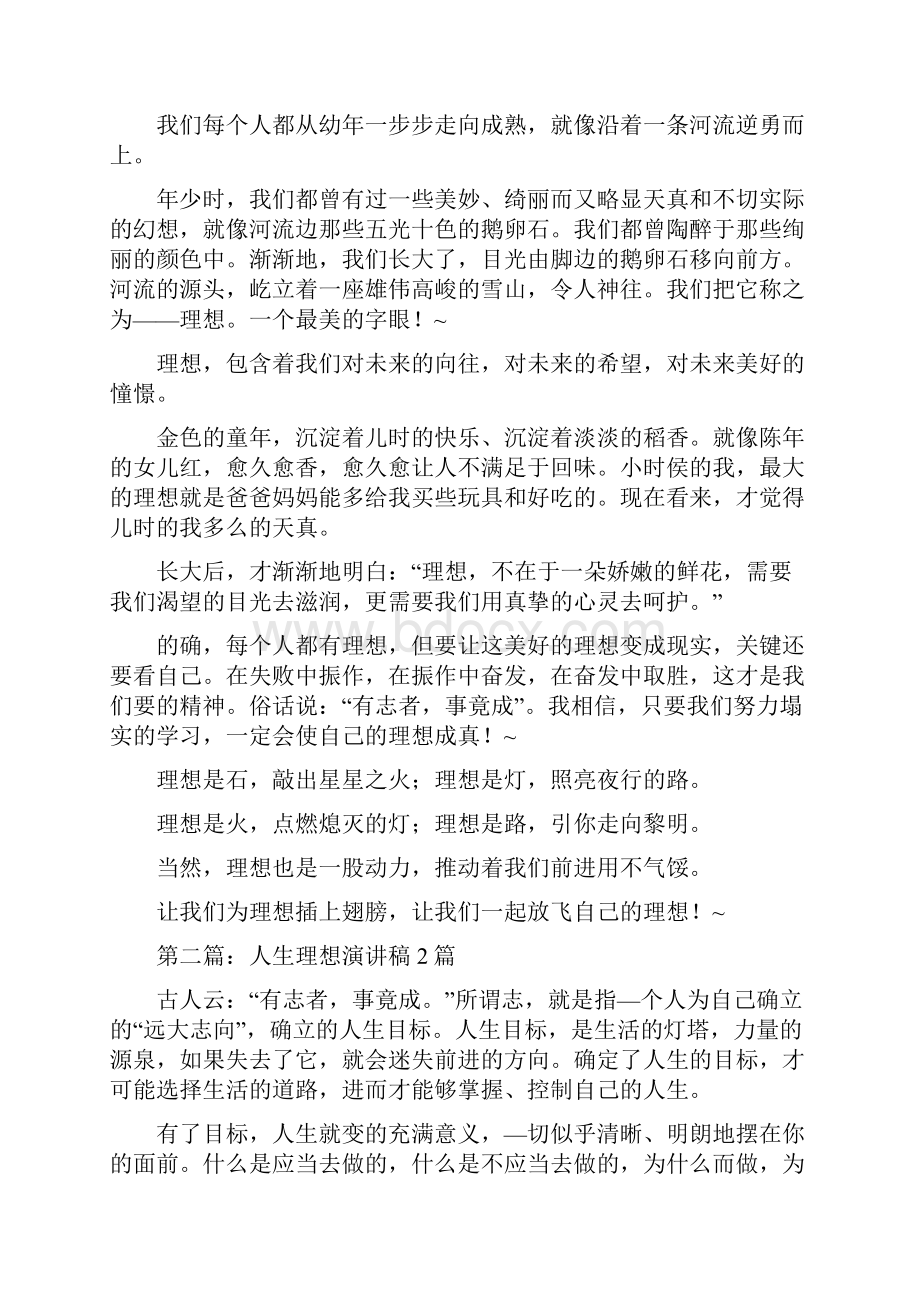 关于理想的演讲稿2篇精选多篇.docx_第2页