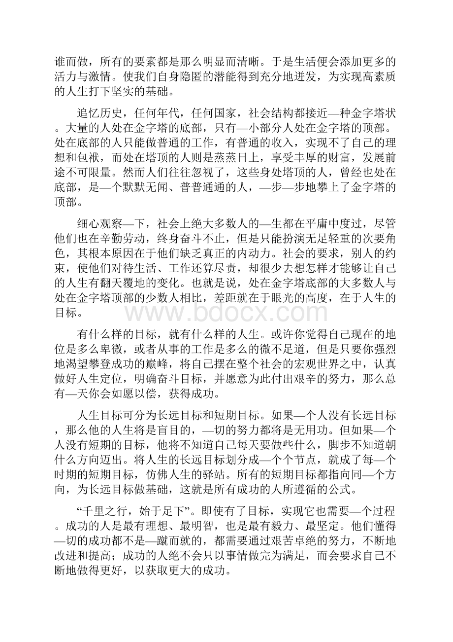 关于理想的演讲稿2篇精选多篇.docx_第3页