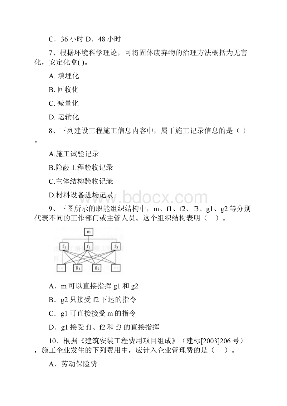 辽宁省二级建造师《建设工程施工管理》试题II卷附答案.docx_第3页