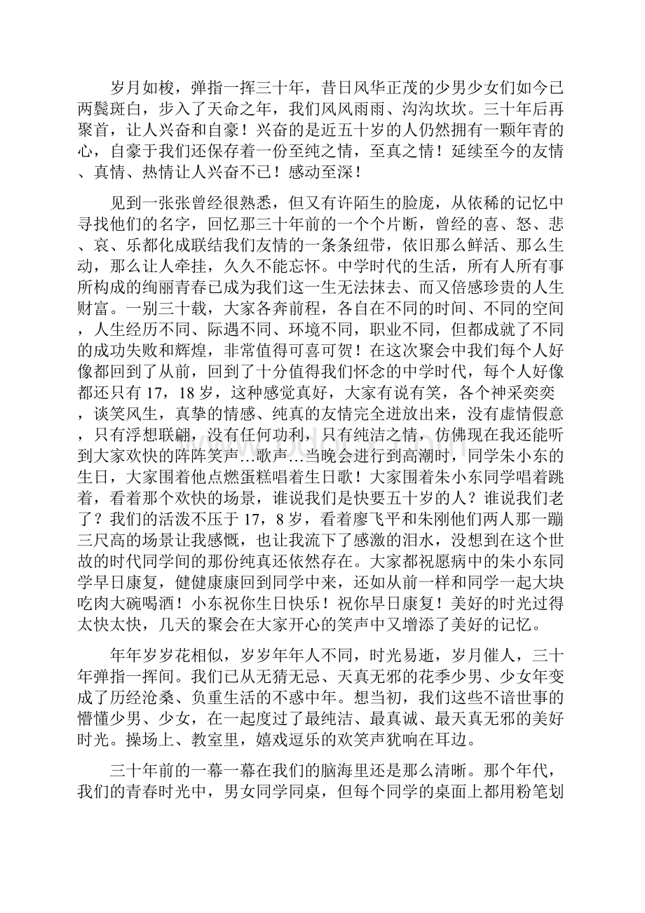 三十年同学聚会感言 友谊地久天长完整版.docx_第3页