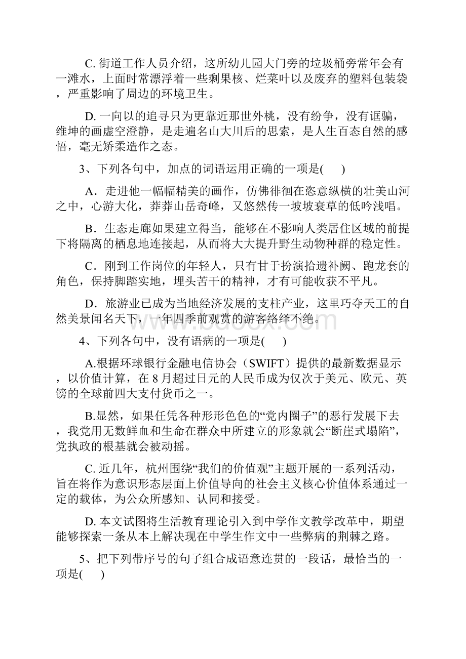 杭州地区含周边重点中学高三第一学期期中语文试题精选.docx_第2页