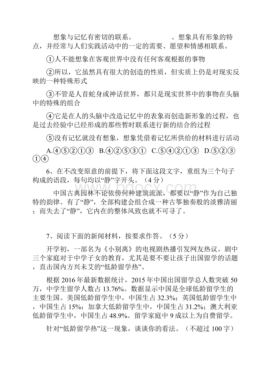 杭州地区含周边重点中学高三第一学期期中语文试题精选.docx_第3页