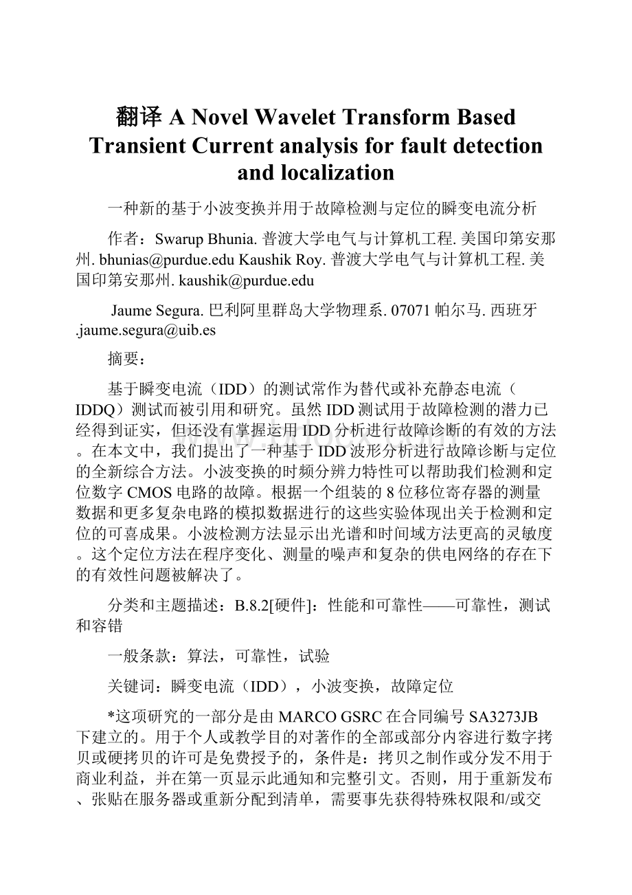 翻译A Novel Wavelet Transform Based Transient Current analysis for fault detection and localization.docx