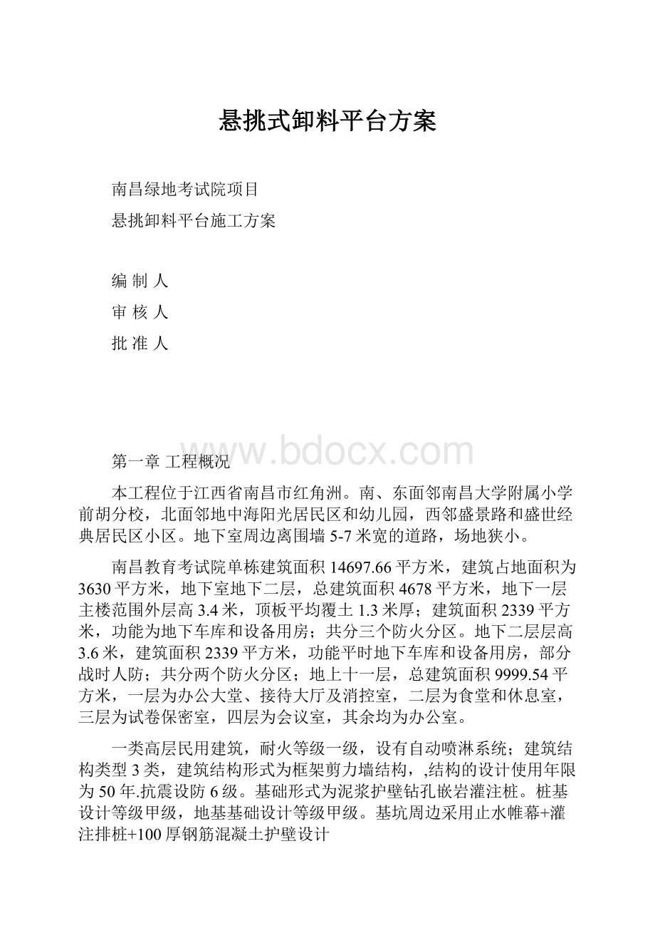 悬挑式卸料平台方案.docx_第1页